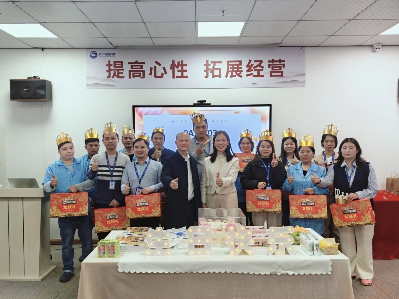 展豐元旦暨第四季度生日會(huì)圓滿落幕